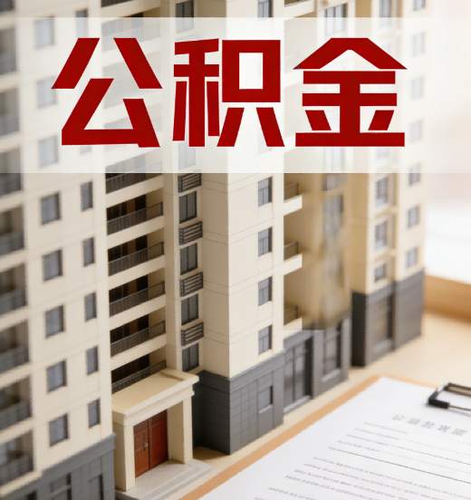 锦州公积金代办行业新生态：从“跑腿中介”到“生活管家”的进化之路